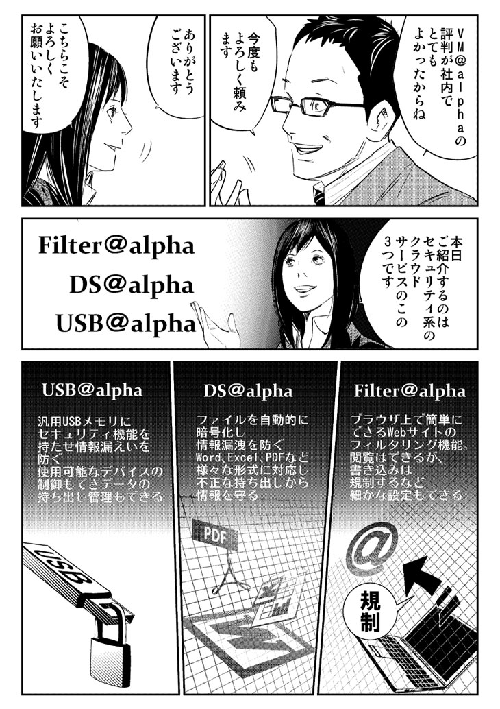 マンガでアルファーテック