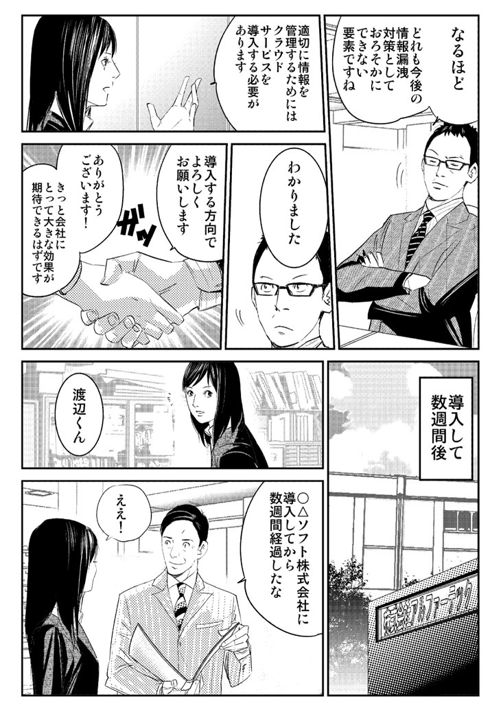 マンガでアルファーテック