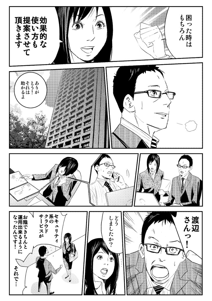 マンガでアルファーテック