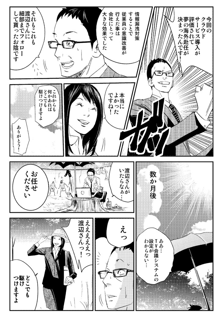 マンガでアルファーテック
